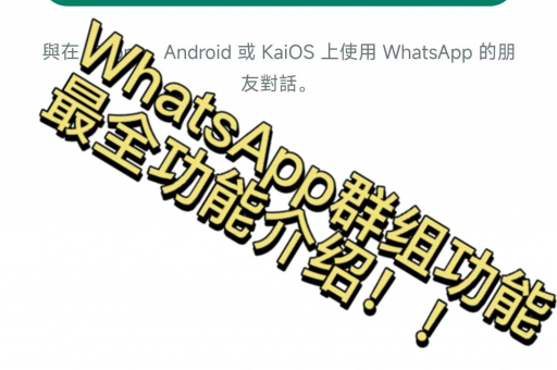 Facebook与WhatsApp，从收购到整合的十年历程